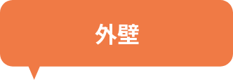 屋根