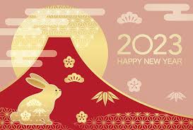 2023年 新年ご挨拶